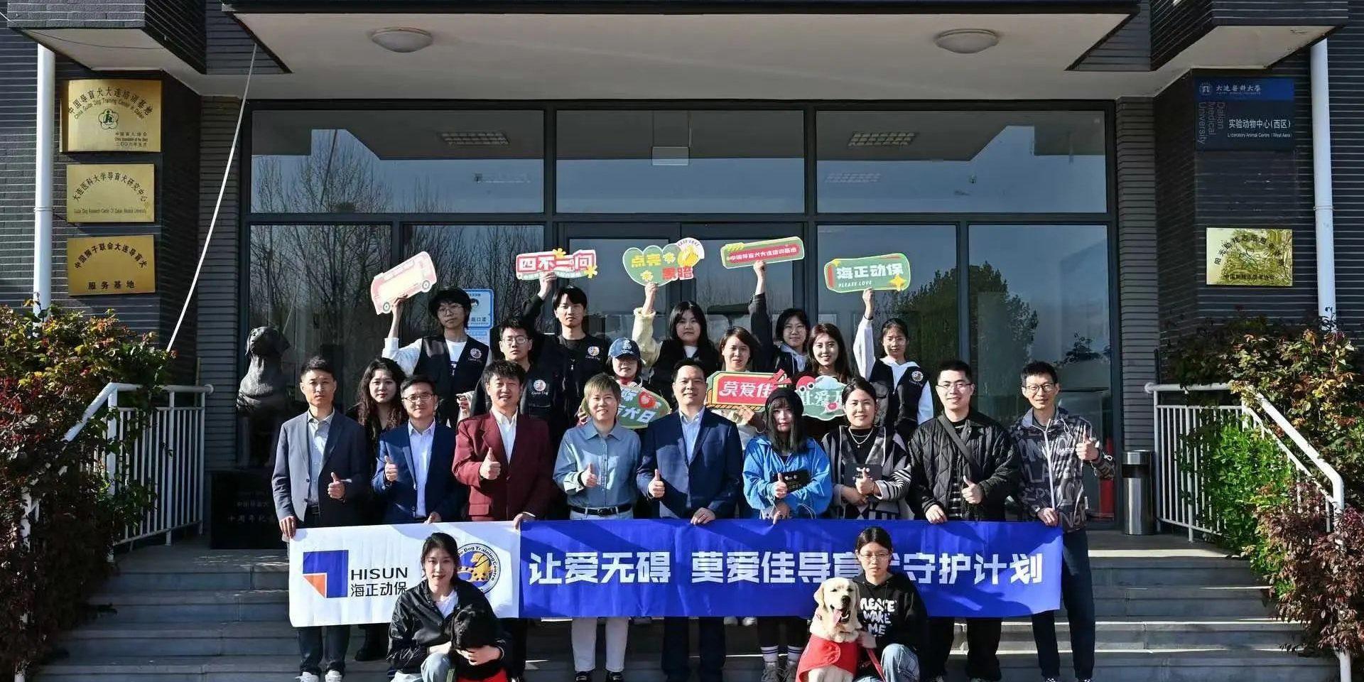 公益活动 | 国际导盲犬日，J9.com动保联合中国导盲犬大连培训基地，一起守护心中的那束光！